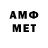 Метамфетамин винт Mr. Orlov